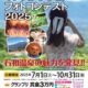 石和温泉観光協会60周年記念事業　インスタグラムフォトコンテスト2025  結果発表